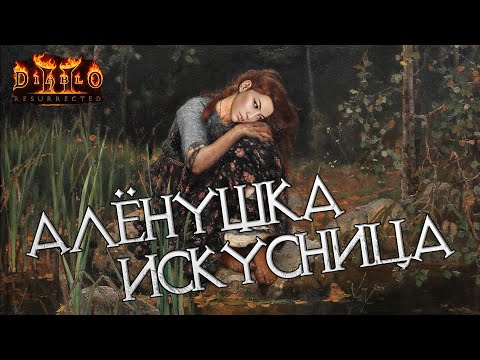 Видео: Ассасинка: хардкор с когтями #1