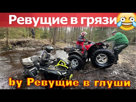 Видео: Открываем сезон грязи! Болото VS Квадроциклы! CF moto, brp, yamaha grizzly, honda trx и другие!