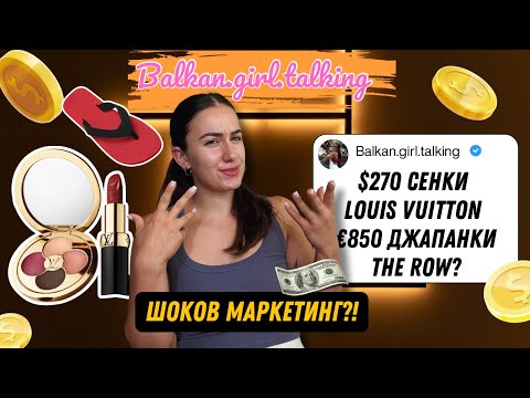 Видео: Как работи маркетингът на ултра-луксозните брандове? 🤯