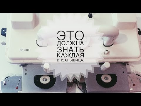 Видео: Рычаги на каретке вязальной машины Silver reed 280