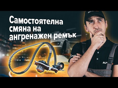 Видео: Как да сменим ангренажен ремък комплект и водна помпа на FORD FIESTA JA8 [ИНСТРУКЦИЯ AUTODOC]