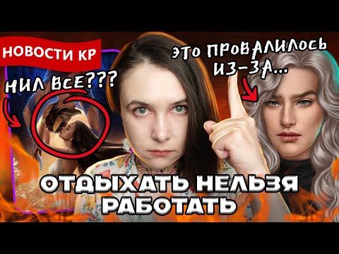 Видео: КРИЗИС СЦЕНАРИСТОВ КЛУБА РОМАНТИКИ? ВЫГОРАНИЯ, ПЕРЕРАБОТКИ И ПРОБЛЕМЫ РАБОТНИКОВ