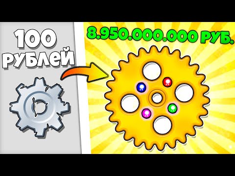Видео: РАСКРУЧИВАЮ НА ДЕНЬГИ! | Idling Gears