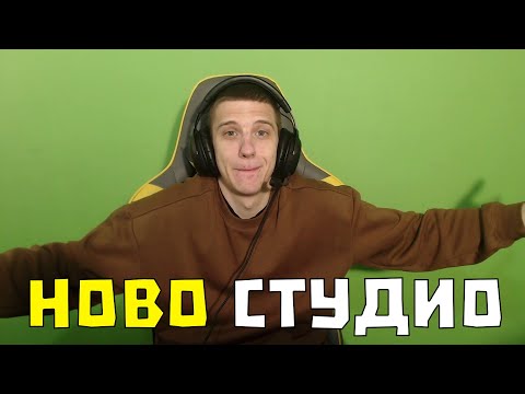 Видео: Ново Студио? Studio tour