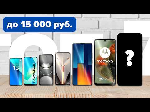 Видео: Эти ТОП-7 смартфонов до 15 000 унижают конкурентов (2025) — ТОПЧИКИ ЗА КОПЕЙКИ