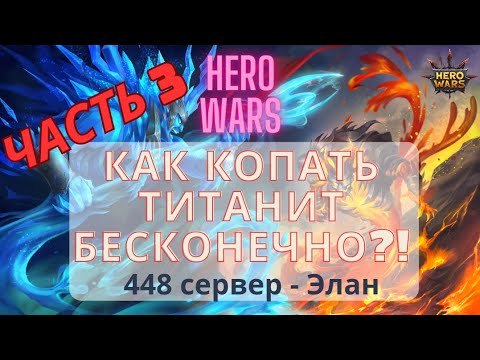 Видео: Копаем БЕСКОНЕЧНЫЙ Титанит 🔥 Или как мой соперник @Mr.Drotie скопировал мой видос 😅 (шутка)