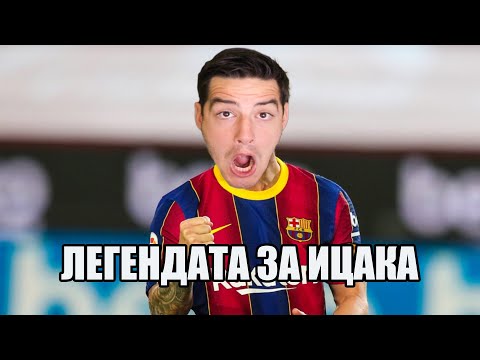 Видео: ГОСТ В КОМЕНТАРНОТО СТУДИО - WickyBG ЛЕГЕНДАТА ЗА ИЦАКА!