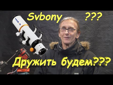 Видео: Svbony! Will be friends?/Svbony! Будем дружить?