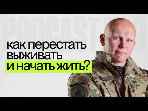 Видео: Эд Халилов: Уметь выживать в экстремальных условиях и не откладывать жизнь на потом — ЭТО БАЗА