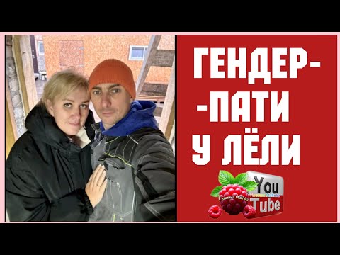 Видео: Деревенский дневник /Гендер-пати у Лели /Обзор /Мать-героиня /Леля Побируха /Ольга Быкова 