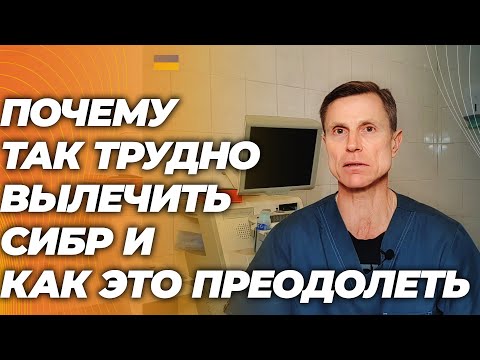 Видео: Синдром избыточного роста бактерий: почему так трудно вылечить и как это преодолеть.