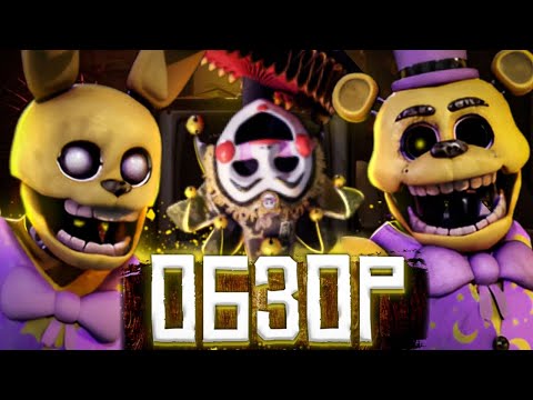 Видео: ХУДШАЯ КЛАССИЧЕСКАЯ ФНАФ ПАРОДИЯ? | The Return to Bloody Nights Обзор