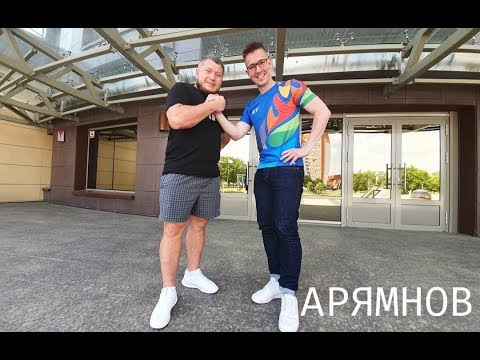 Видео: АРЯМНОВ - 31, ошибки юности, первая качалка - Шестая стадионная #1
