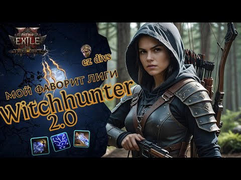 Видео: Топ Билд Охотника на Ведьм 0.3.0 —  Path of Exile 2 — Детальный Разбор