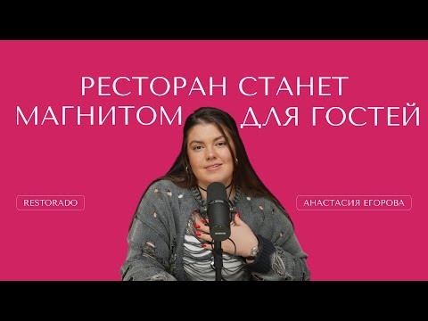 Видео: Как сделать гостя постоянным? 10 примеров качественного сервиса в ресторане