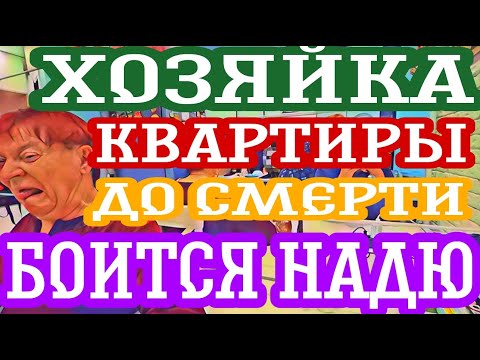 Видео: Самвел Адамян Надя зацеловала.Бабку активно толкают в могилу.Кто?Две брехухи получили нагоняй.