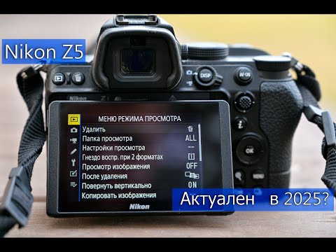 Видео: Nikon z5 - Отзыв спустя 5 лет! Часть 2