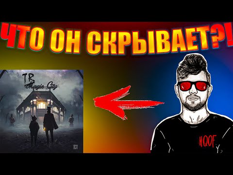 Видео: СЕКРЕТ УСПЕХА ЛСП?! Что Он Скрывает За Образом?/Обзор Артиста - OBOZREL