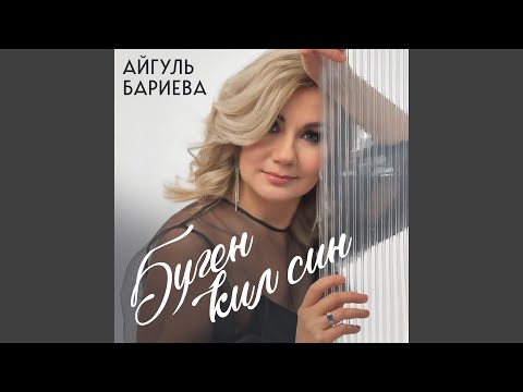 Видео: Бүген кил син