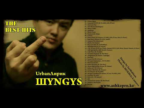 Видео: ШYNGYS - UrbanЛирик: The Best Hits [АЛЬБОМ / FULL ALBUM / 2010]