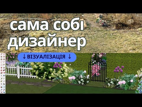 Видео: ПРОЕКТ ГОРОДНІХ ГРЯДОК🤯Поділила город на 3 кімнати💥Ландшафтна візуалізація дачі🍅🫑 ДЕКОРАТИВНИЙ ГОРОД