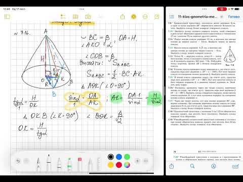 Видео: Конус. Мерзляк профільний рівень № 7.16; 7.21; 7.23.