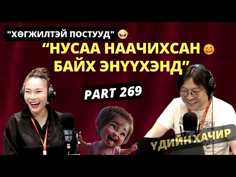 Видео: "Үдийн хачир" | 2025-06-09 | Хөгжилтэй түүхүүд (269-р хэсэг)