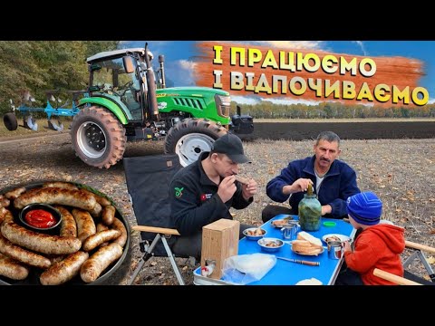 Видео: Зябова оранка новим СПАЙКОМ Tk-904🚜 Пікнік на полі🥩 Налаштування ПЛУГА Lemken