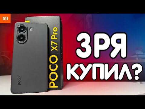 Видео: Неделя с POCO X7 PRO - я офигел 🤬
