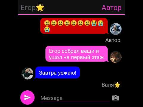 Видео: переписка Егора и вали 🥰 узнала что он ее брат конец
