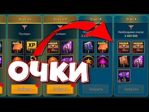 Видео: RAID shadow legends как набирать очки турнире кланов ! Как изменил игру турнир кланов.