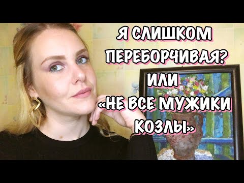 Видео: МОИ НЕУДАЧНЫЕ СВИДАНИЯ С САЙТОВ ЗНАКОМСТВ. ПОЧЕМУ МУЖЧИНЫ СЛИВАЮТСЯ.