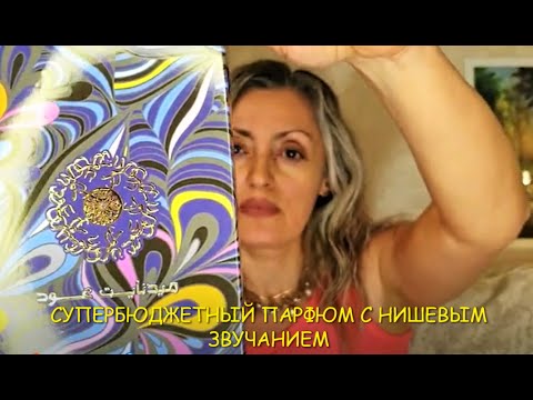 Видео: Посылка с ароматами! Шикарный, супербюджетный  Midnight Oud - один в один похожий на Interlude Man