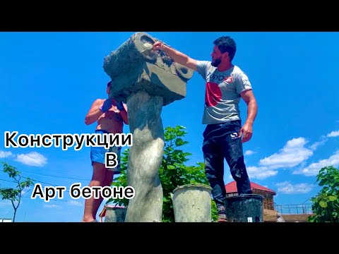 Видео: Колонна Арт бетон.,Часть архитектурной  конструкции.,Столб цилиндрической формы😉