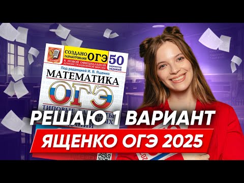 Видео: НОВЫЙ СБОРНИК ЯЩЕНКО 2025 ОГЭ | 99 БАЛЛОВ