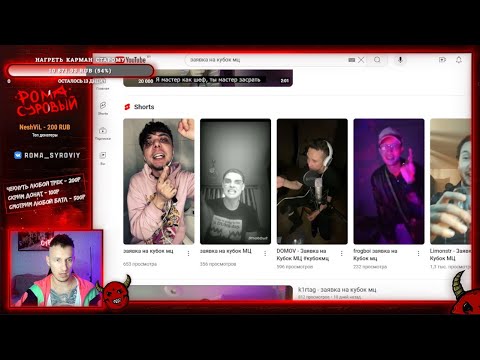 Видео: СМОТРИМ ЗАЯВКИ НА КУБОК МЦ | РЕАКЦИЯ НА РАЗОБЛАЧЕНИЕ ОТ ЭЛЬ МЭДА