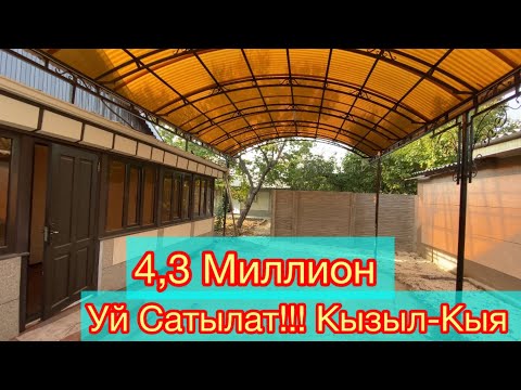 Видео: Уй сатылат Кызыл-Кыя ☎️ 0755 55 04 73, 0556 604 058, 0556 604 058