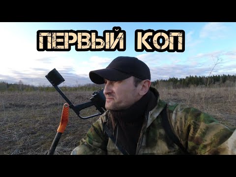 Видео: Первый коп с МД 4030