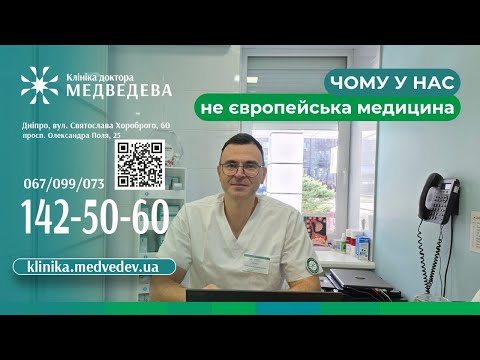 Видео: Чому у нас не європейська медицина