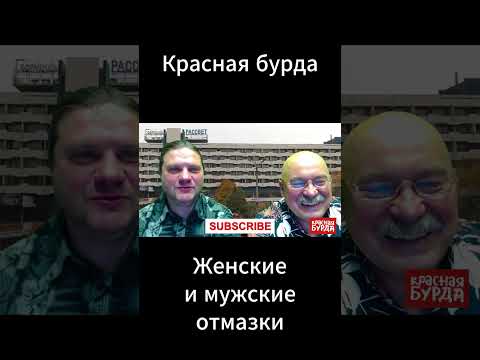 Видео: Женские и мужские отмазки