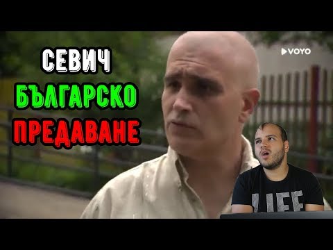 Видео: НАЙ-ГЛУПАВОТО БЪЛГАРСКО ПРЕДАВАНЕ