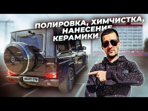 Видео: Полная полировка кузова, нанесение керамики, мойка подкапотного пространства и химчистка салона.