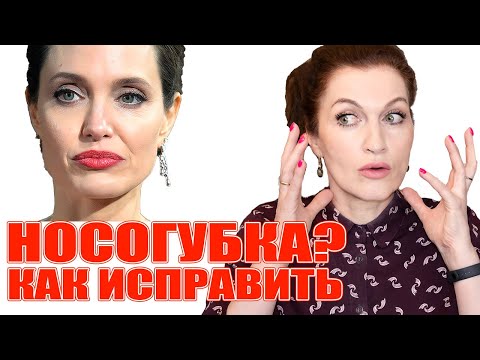 Видео: Я убрала носогубку! 💥 Реально работающая методика!