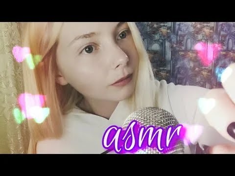Видео: Асмр Триггерные слова  Кисточка и Шепот 🎧😶😴