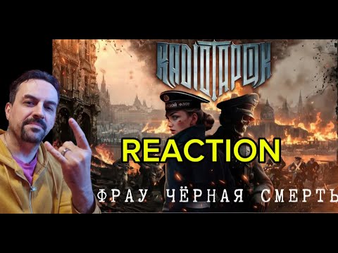 Видео: RADIO TAPOK - Фрау Чёрная Смерть (Официальное видео 2024) reaction