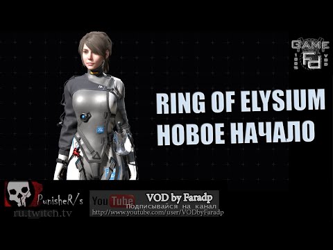 Видео: Ring of Elysium - Обзор игры в 2021