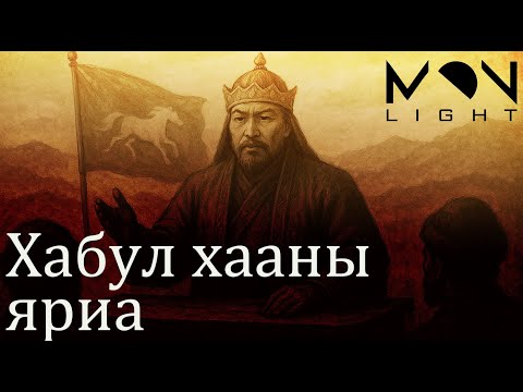 Видео: №98-2》Хөх толбоны учир, Чоносын хойд 5 отог: Бэлгүнүд, Бүгүнүд, Хатагин, Салжууд, Дөрвөн иргэн.