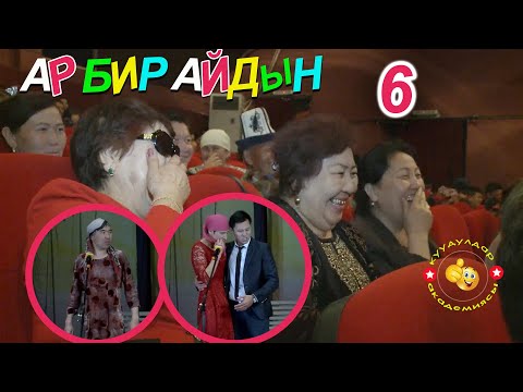 Видео: Кимге кандай эр жагат? Супер Тамаша/Куудулдар 2019