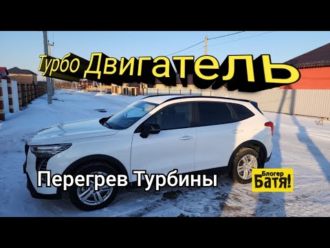 Видео: Турбо Двигатель Хавал Джолион