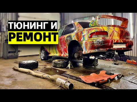 Видео: Тюнинг и ремонт моей субару, подготовка к летнему сезону и как снять гнилой подрамник